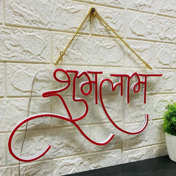✨ शुभ लाभ Hanging Neon LED Sign – Perfect for Home Temple & Shop Entrance